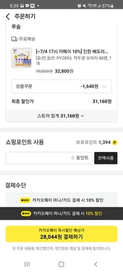 루솔 작두콩 보리차 48병 28,044원