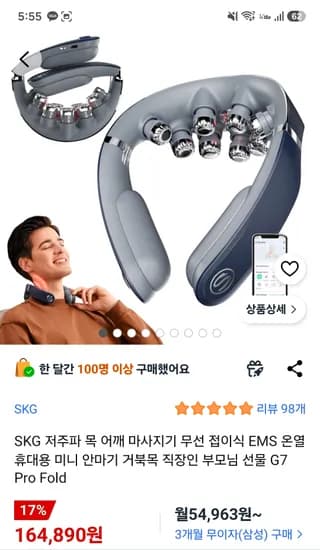 저주파 목 어깨 마사지기 EMS 온열 휴대용 134,890원
