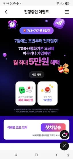 유모바일 7GB+1Mbps,통화문자무제한 12개월사용시 + 약27만혜택