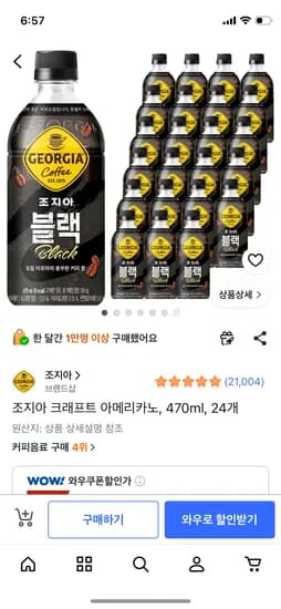 조지아 크래프트 아메리카노 470ml 24개 16,980원