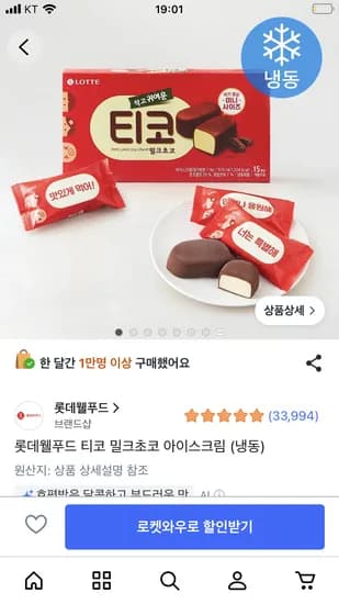 티코 밀크초코 아이스크림 6,600원