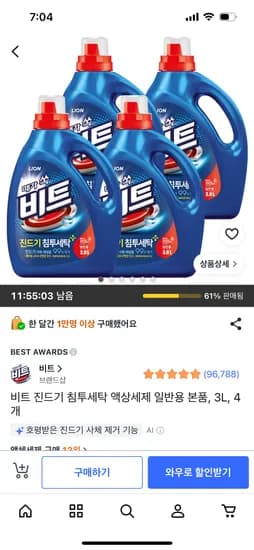 비트 진드기 침투세탁 세제 3L 4개 22,740원