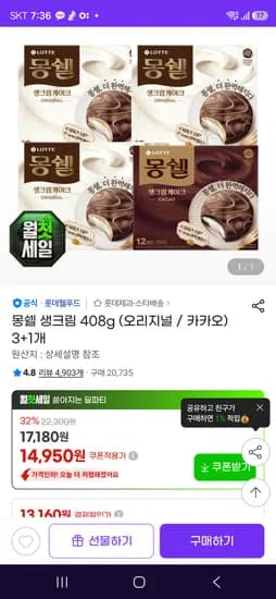 몽쉘 생크림+카카오 3+1-비씨13160원