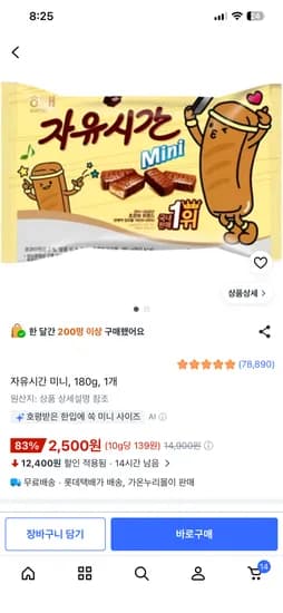 자유시간 미니 180g 1개 2,500원