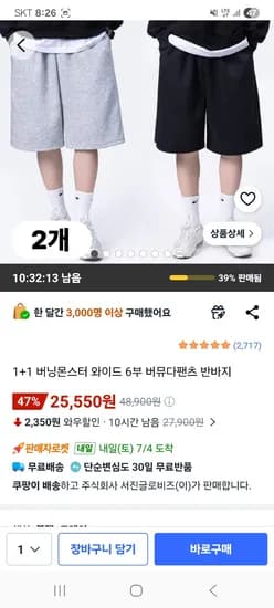 와이드 6부 버뮤다팬츠 1+1 25,550원 무배