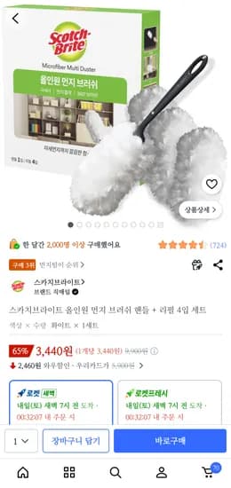 스카치브라이트 올인원 먼지 브러쉬 핸들 + 리필 4입 세트 3440원