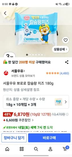 서울우유 뽀로로 치즈 10매입 3개 6,870원