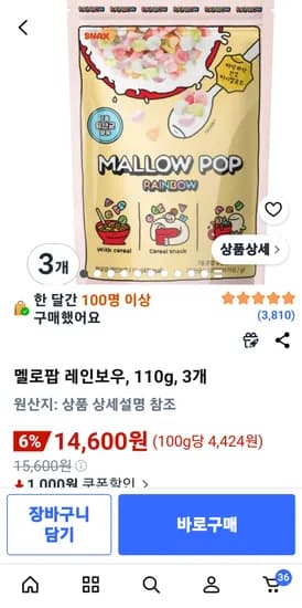 건조마시멜로우 110g 3개 14,600원