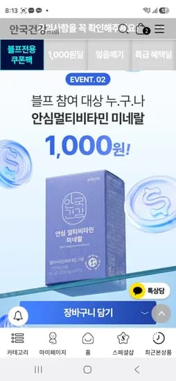 품절 안국건강 신규가입 비타민c2개월분 +멀티비타민2개월분 2832원