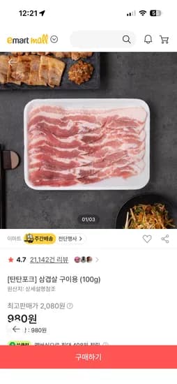 이마트 탄탄포크 삼겹, 목살 980원 (국산아님)