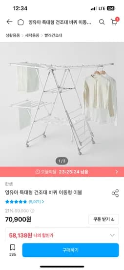 한샘 영유아 특대형 건조대 바퀴 이동형 이불 52,325원