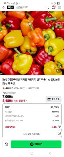 지지팜 파프리카 1kg 5480원