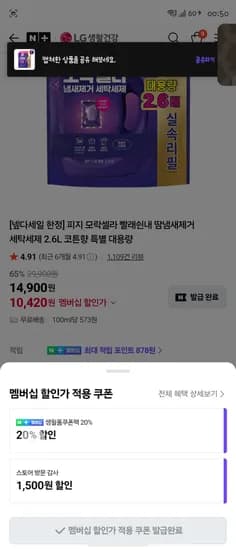 피지 모락셀라 2.6 코튼향 10920원 (타겟 10420원) 품절