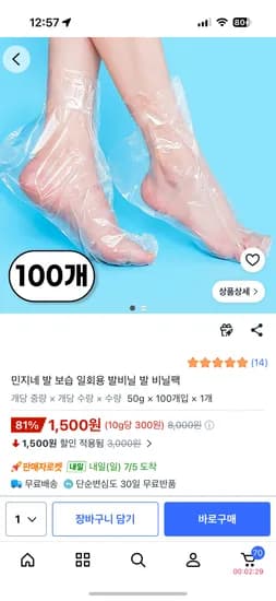발 비닐팩 100개 1,500원