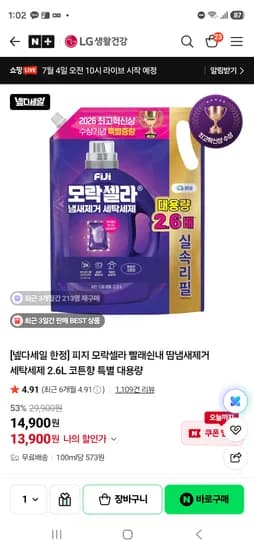 모락셀라 세제 2.6L 11,910원