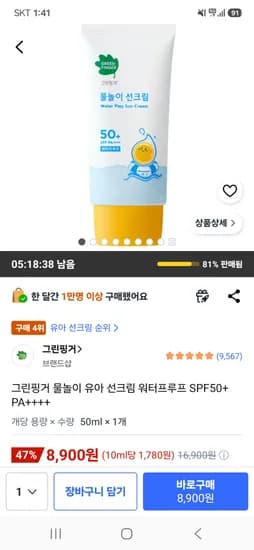 그린핑거 물놀이 유아 선크림 워터프루프 SPF50+ PA++++ 50ml 1개 8,900원