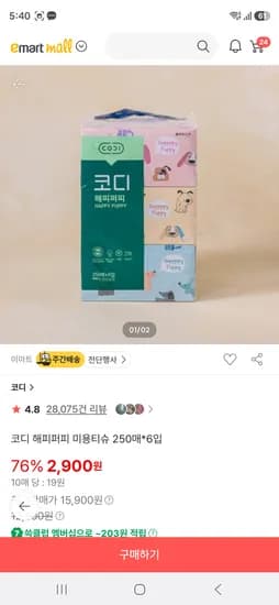 이마트 코디 해피퍼피 미용티슈 250매*6입 2,900원(가격오류 가능성있음)