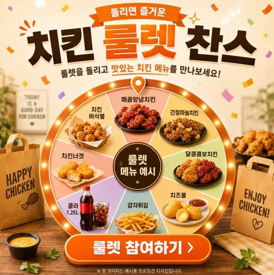 교촌치킨 룰렛 다시해요! (허니콤보 한번에 당첨ㅋ) 초초핫딜