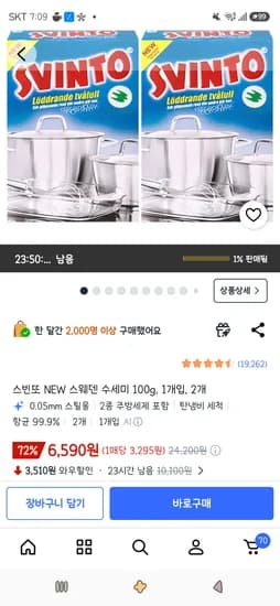 스빈또 NEW 스웨덴 수세미 100g, 1개입, 2개 6,590원