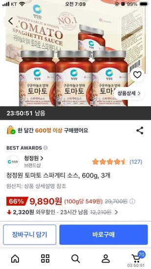 청정원 토마토 스파게티 소스, 600g, 3개 9,890원