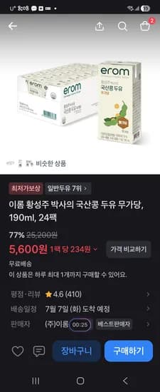이롬 황성주 박사의 국산콩두유 190ml 24팩 5,600원