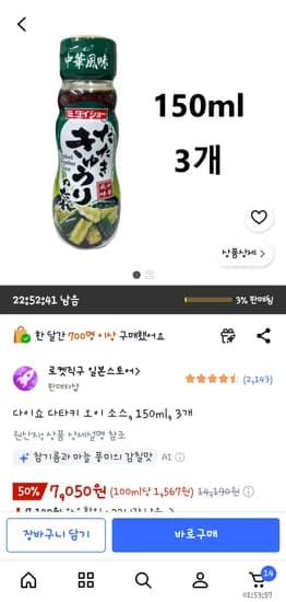 다이쇼 다타키 오이 소스 150ml 3개