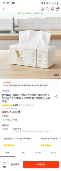 VERA 뽑아쓰는 키친타올 3겹 100매 x 9팩