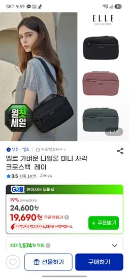 엘르 크로스백 19.690원
