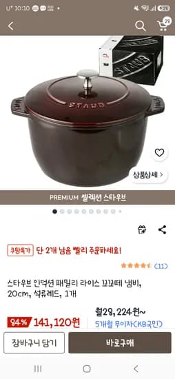 라이스꼬꼬떼20 석류레드만 136880(카드할인)