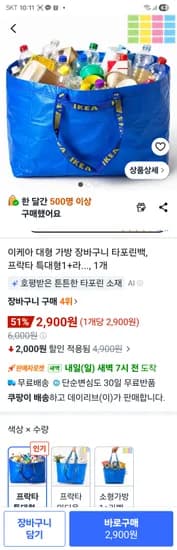 이케아 대형가방 프락타 + 라벨스티커 2,900원