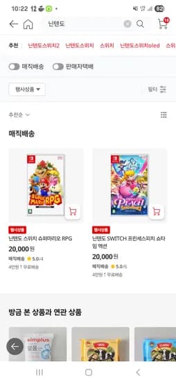 닌텐도 슈퍼마리오RPG, 프린세스피치 쇼타임 액션 20000원