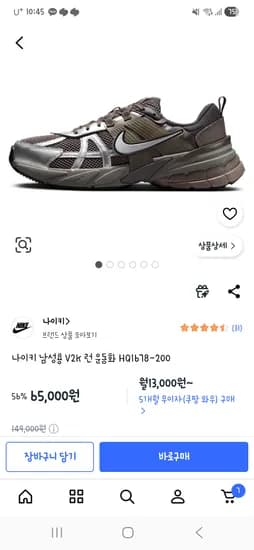 나이키 남성용 V2K 런 운동화 270사이즈 65,000원