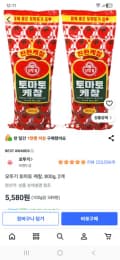 오뚜기 토마토 케챂 800g 2개 5580원
