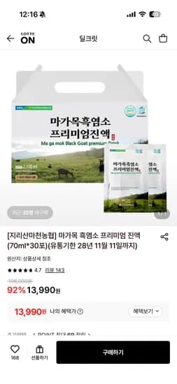 마가목 흑염소 프리미엄 진액 30포 -13,990원