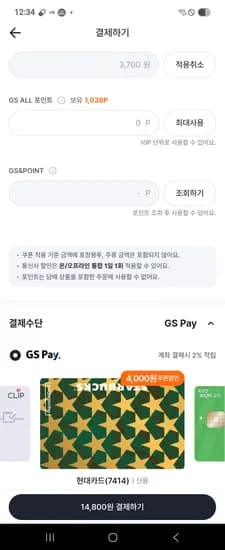 gs25 고피자 5판 픽업 현카결제시 14,800원 한 판당 2,960원