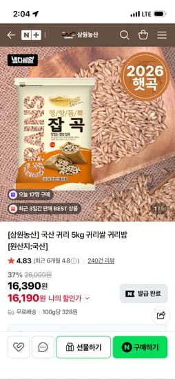삼원농산 국산 귀리 5kg 16,190원