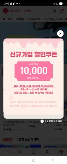 종료 롯데웰푸드 스위트몰 신규가입 1만할쿠 다시떠요 배너확인후 빠른가입