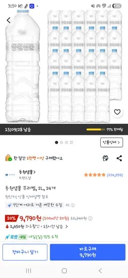 동원샘물 2L 24개 9,790원