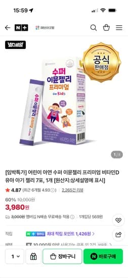해브어굿팜 수퍼 이뮨젤리 프리미엄 7포 3,980원