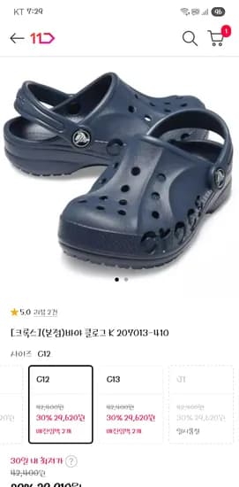 바야클로그 c12, c13사이즈 29,620원