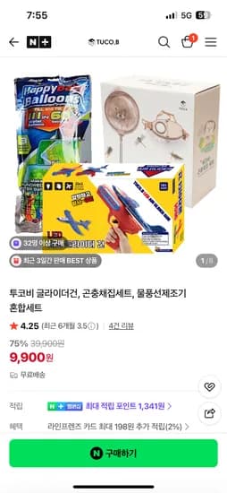 투코비 글라이더건+물풍선 제조기 9,900원 무배