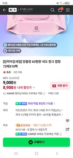 네오핑크 캡형 63평량 20팩 16,900원