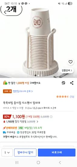 쏙쏙리빙 종이컵 디스펜서 정리대 2개 1,100원