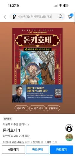 아울북 비주얼세계명작 돈키호테 11,210원
