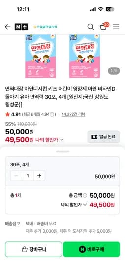 면역대장 4박스 49,500원 핫딜