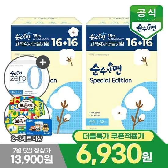 깨끗한나라 순수한면 스페셜에디션 중형 16+16개입 x 2팩+중형4P 6,584원