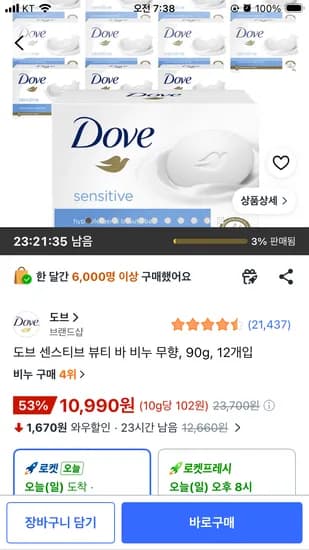 도브 센스티브 뷰티 바 비누 무향, 90g, 12개입 10,990원