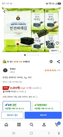 만전김16p 4650원