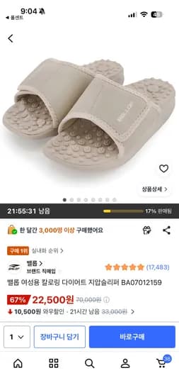 밸롭 여성용 칼로링 다이어트 지압슬리퍼 22,500원