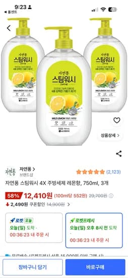 자연퐁 스팀워시 4X 주방세제 750ml 3개 12,410원